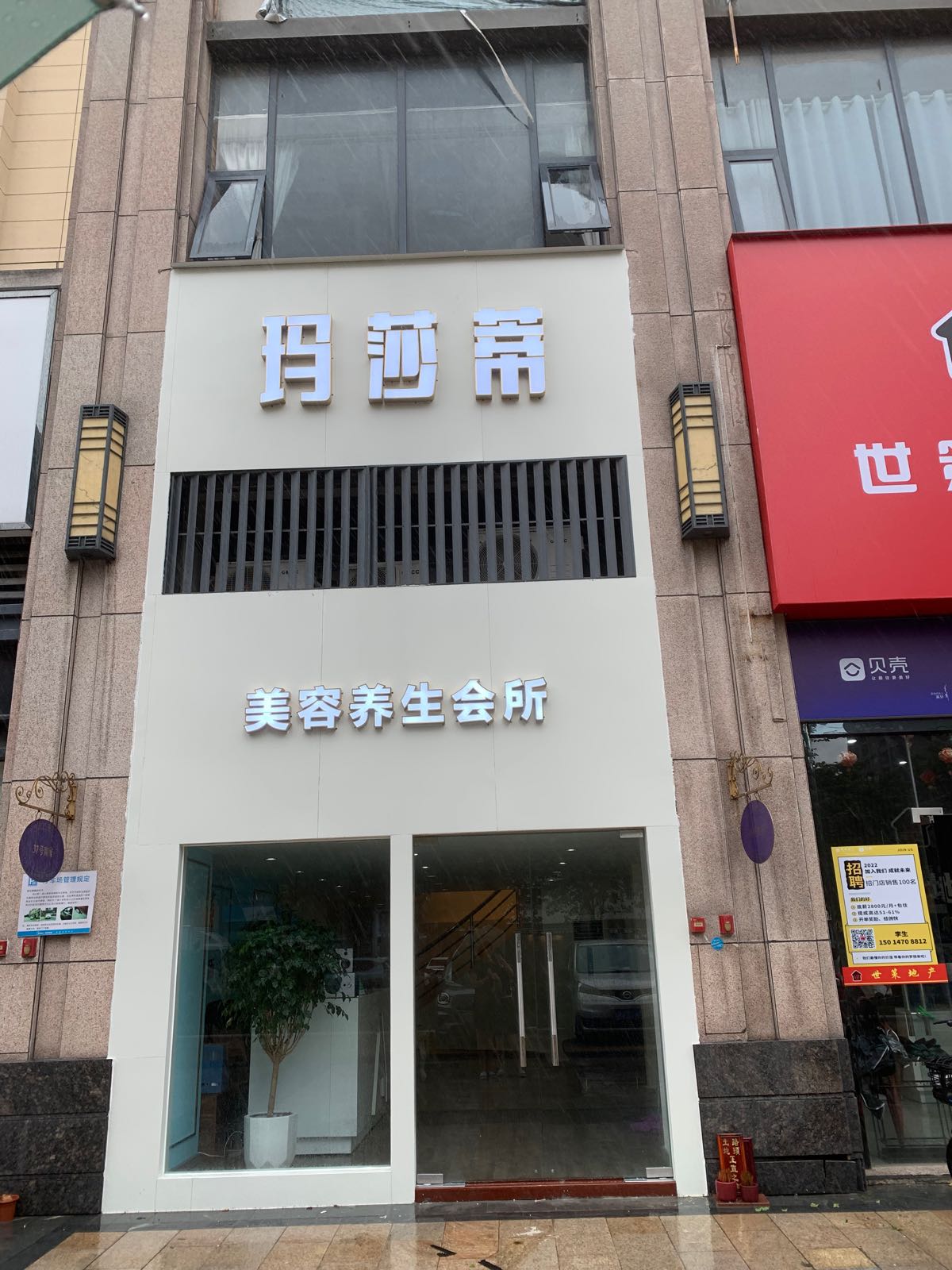 玛莎蒂美容养生会所