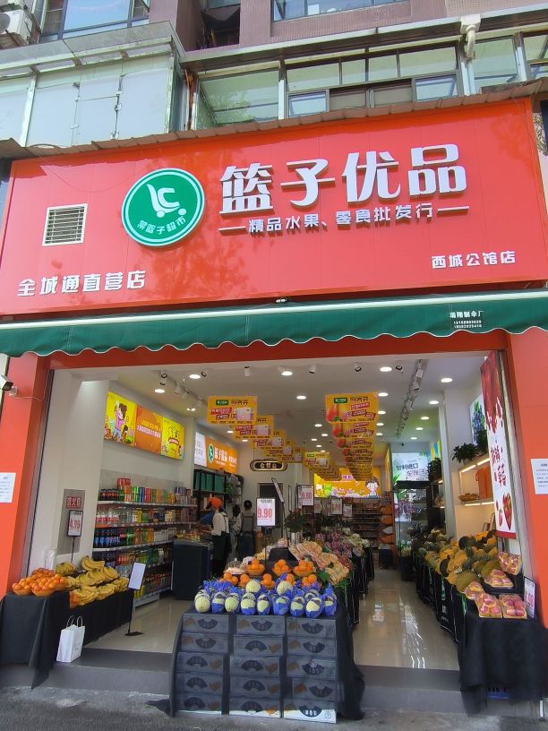 拷品齐毛子篮优(西城国际二期店)