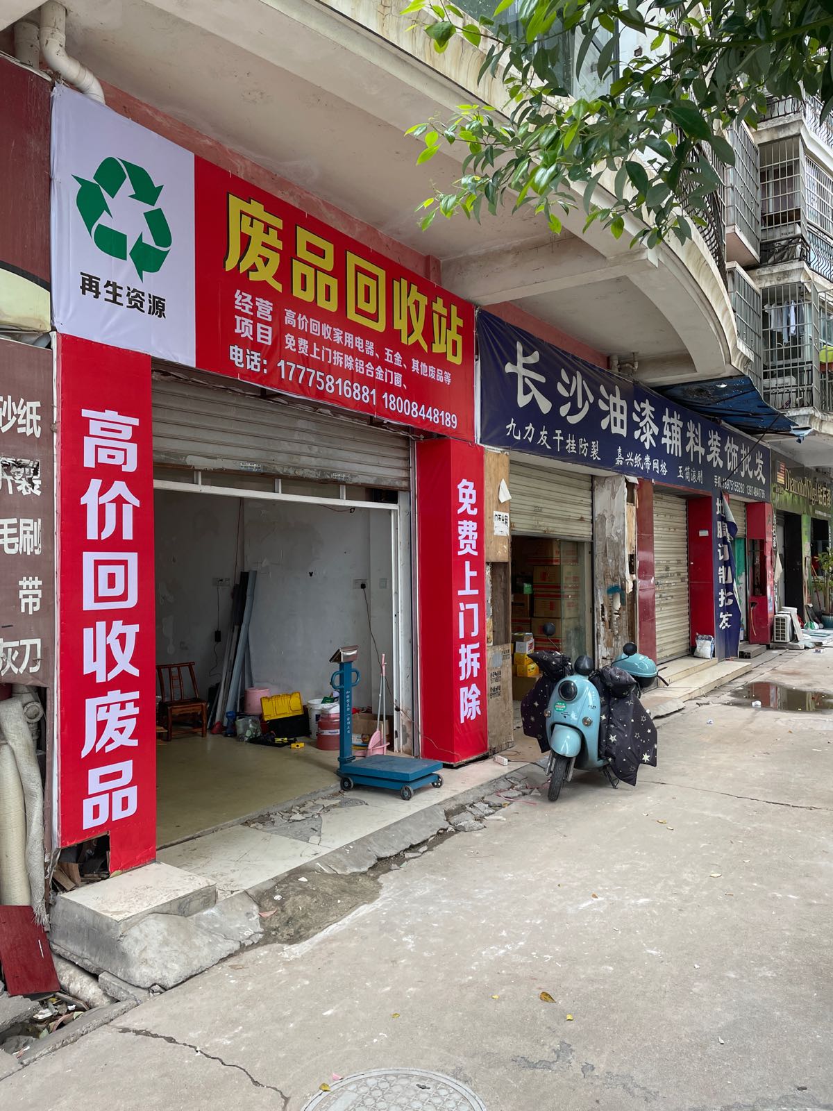 长沙市贤良再生资源回收有限公司