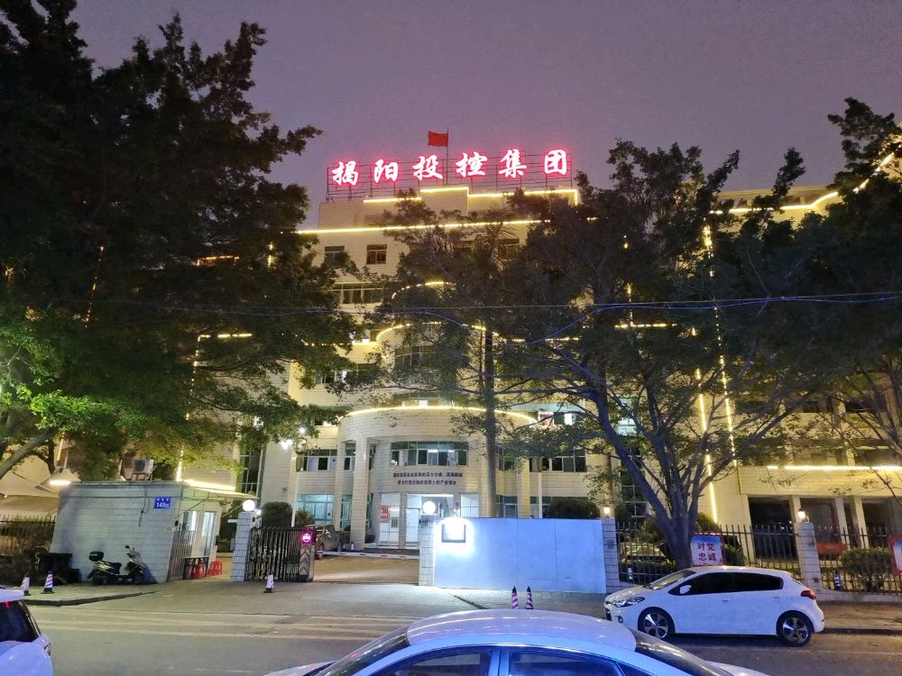 揭阳市投资控股集团有限公司