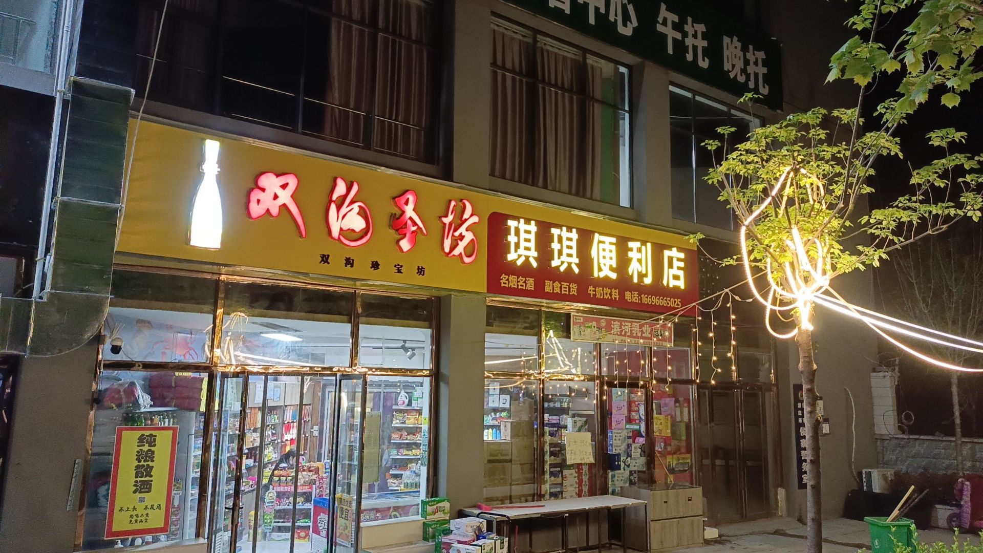 琪琪便利店