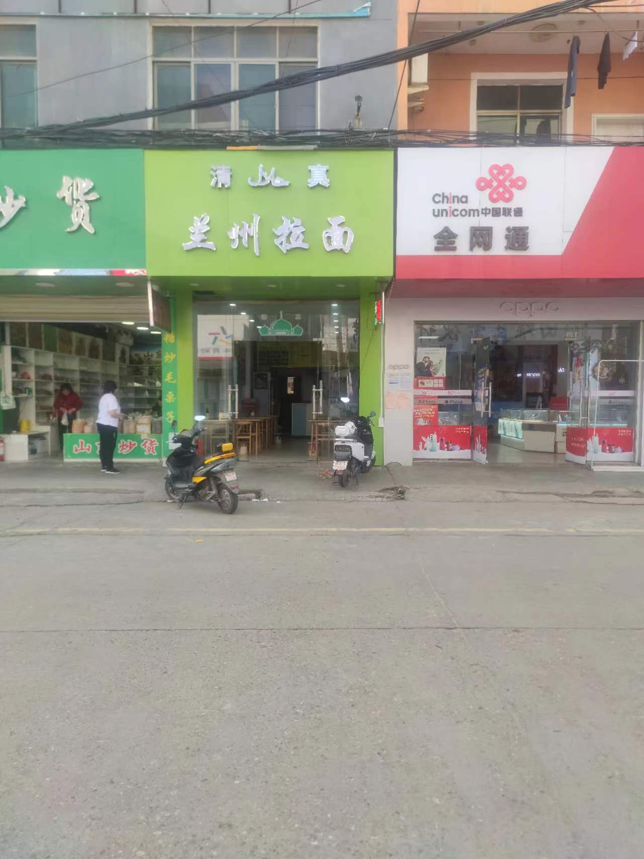清真兰州拉面(蒋巷镇店)