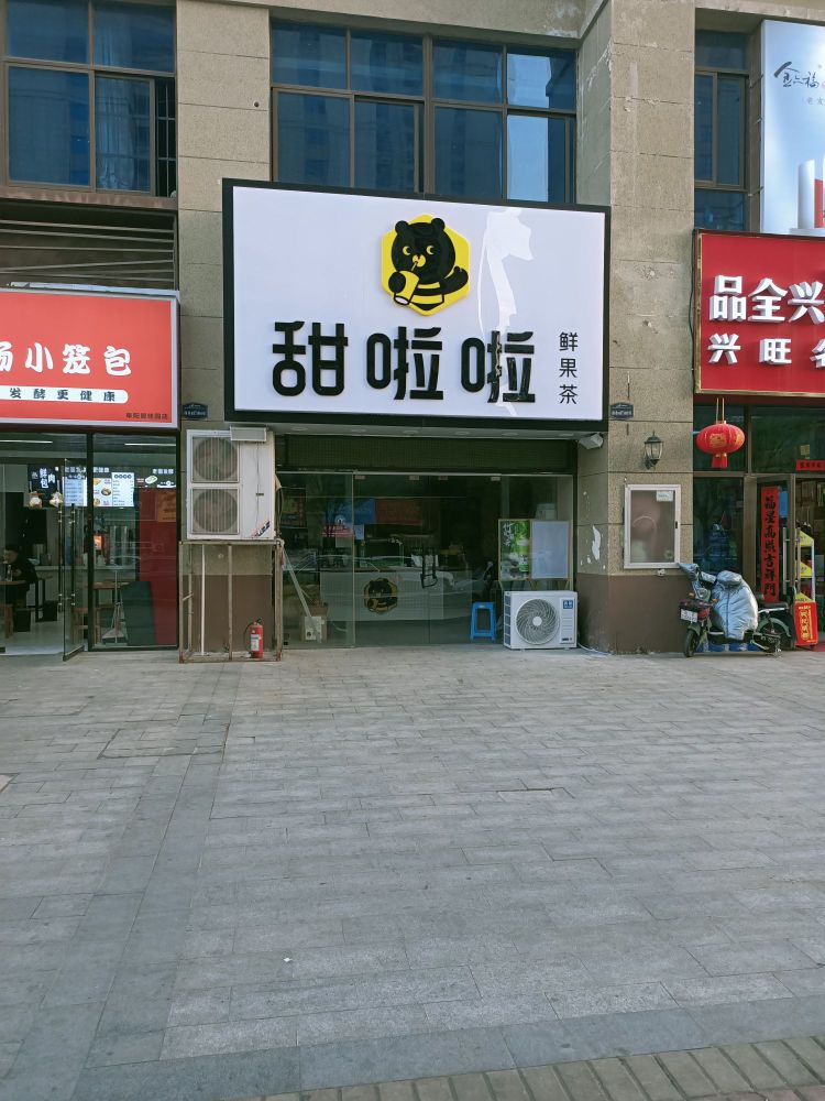 颖泉区园蚤碧桂襟甜啦啦