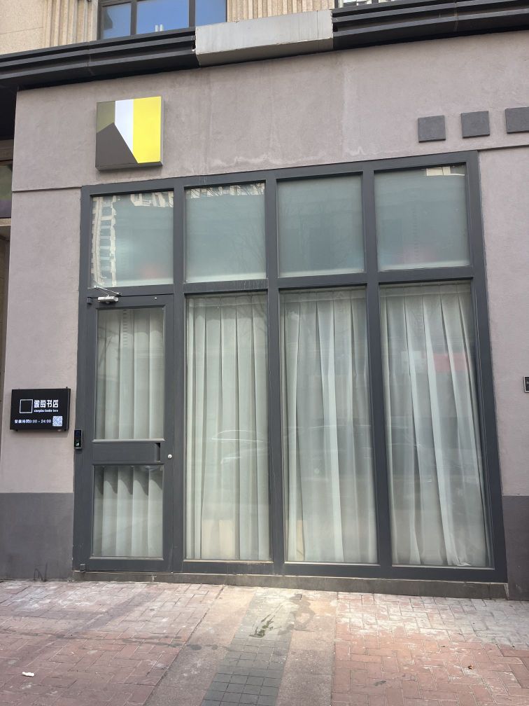 洮卸岛象书店