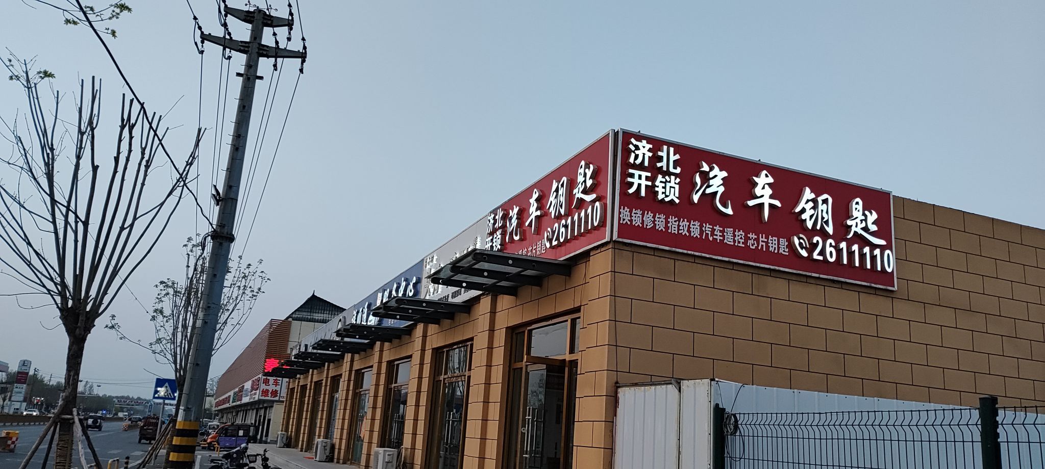济北开锁汽车钥匙(二十里铺店)