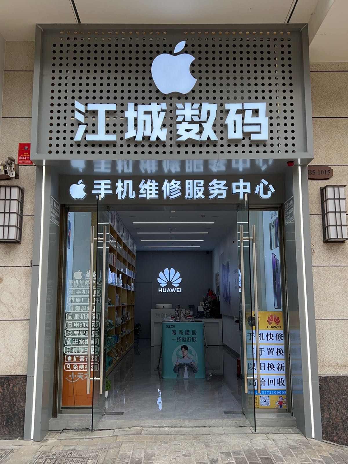 江城数码手机维修服务中心