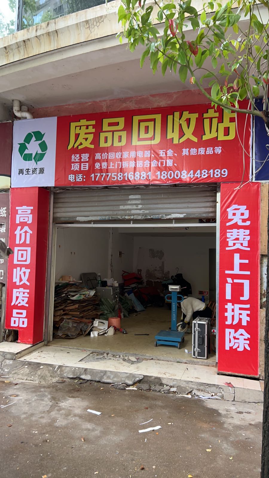 长沙市贤良再生资源回收有限公司