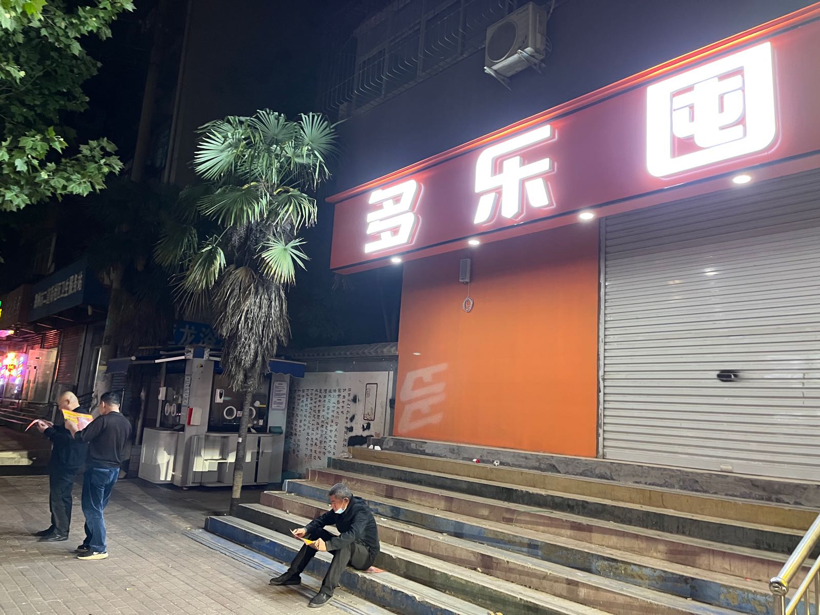 多乐囤(万象城店)