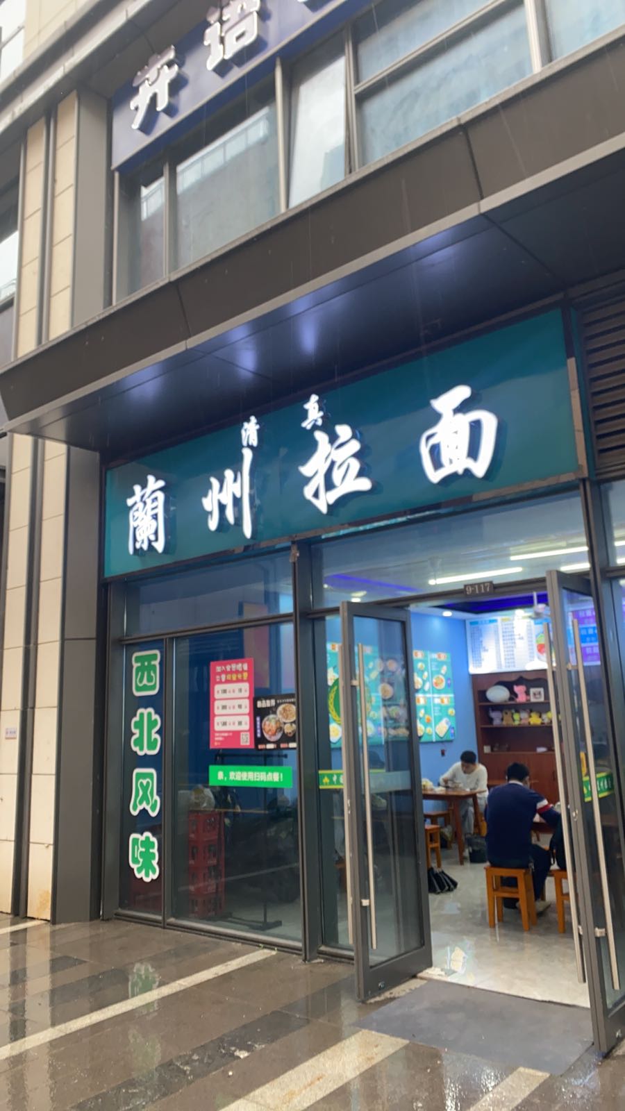 清真兰州拉面(南昌华润万象汇店)