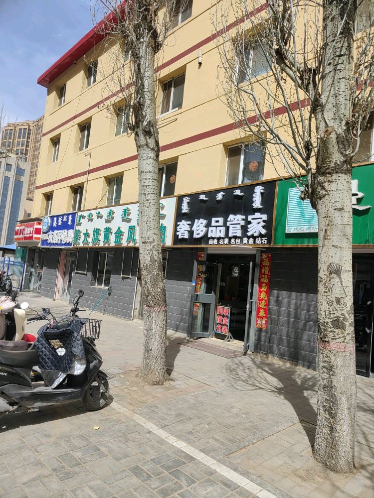 奢侈品管家回收