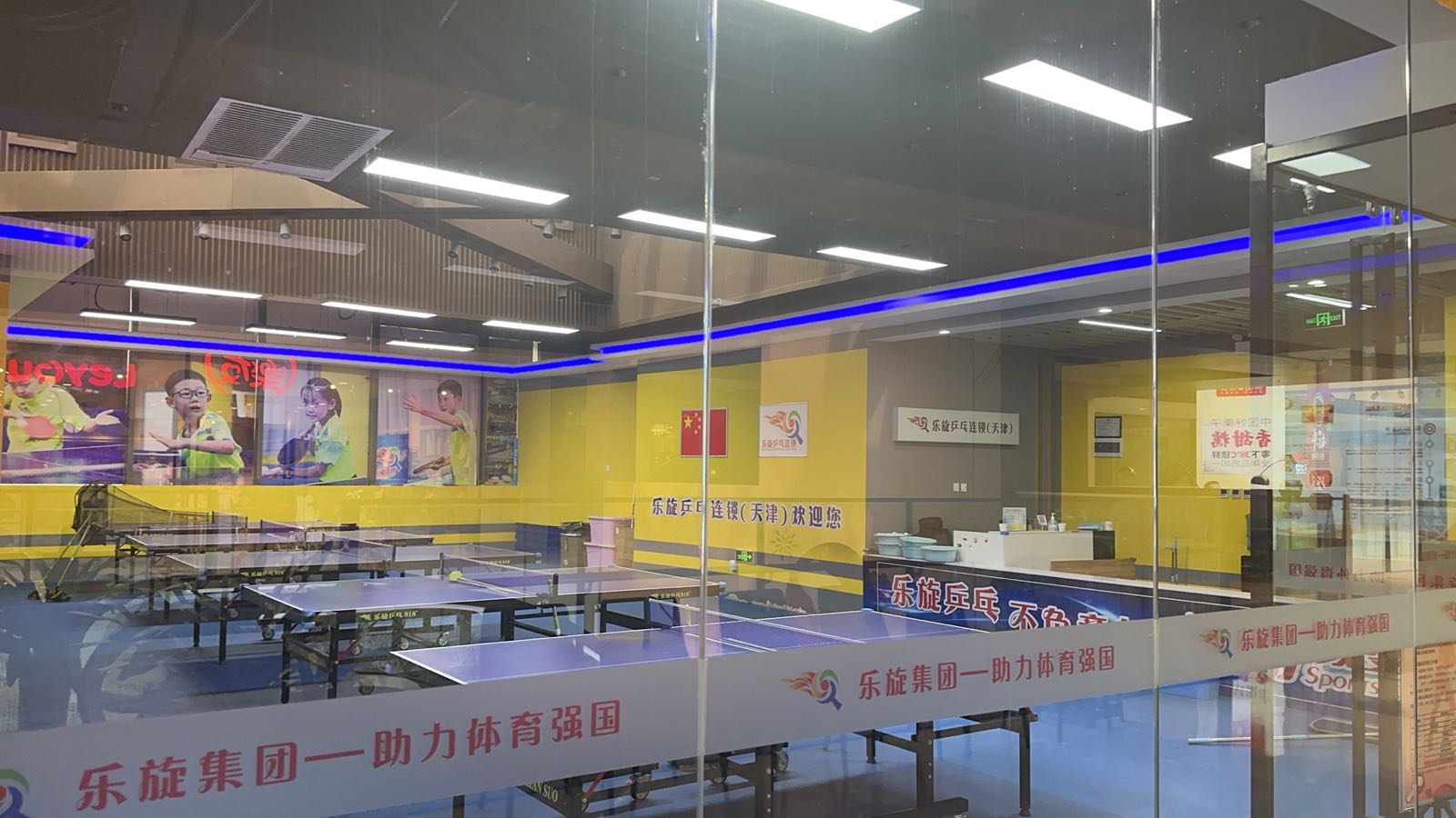 乐璇乒乓球(天津星光天地店)