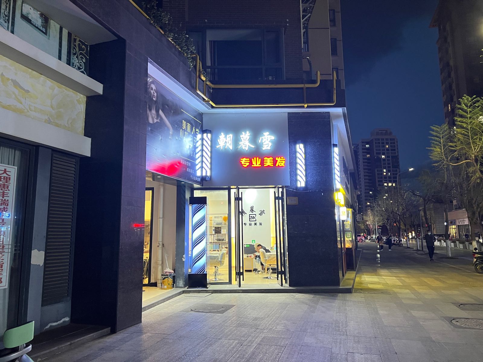 朝暮雪专业美化