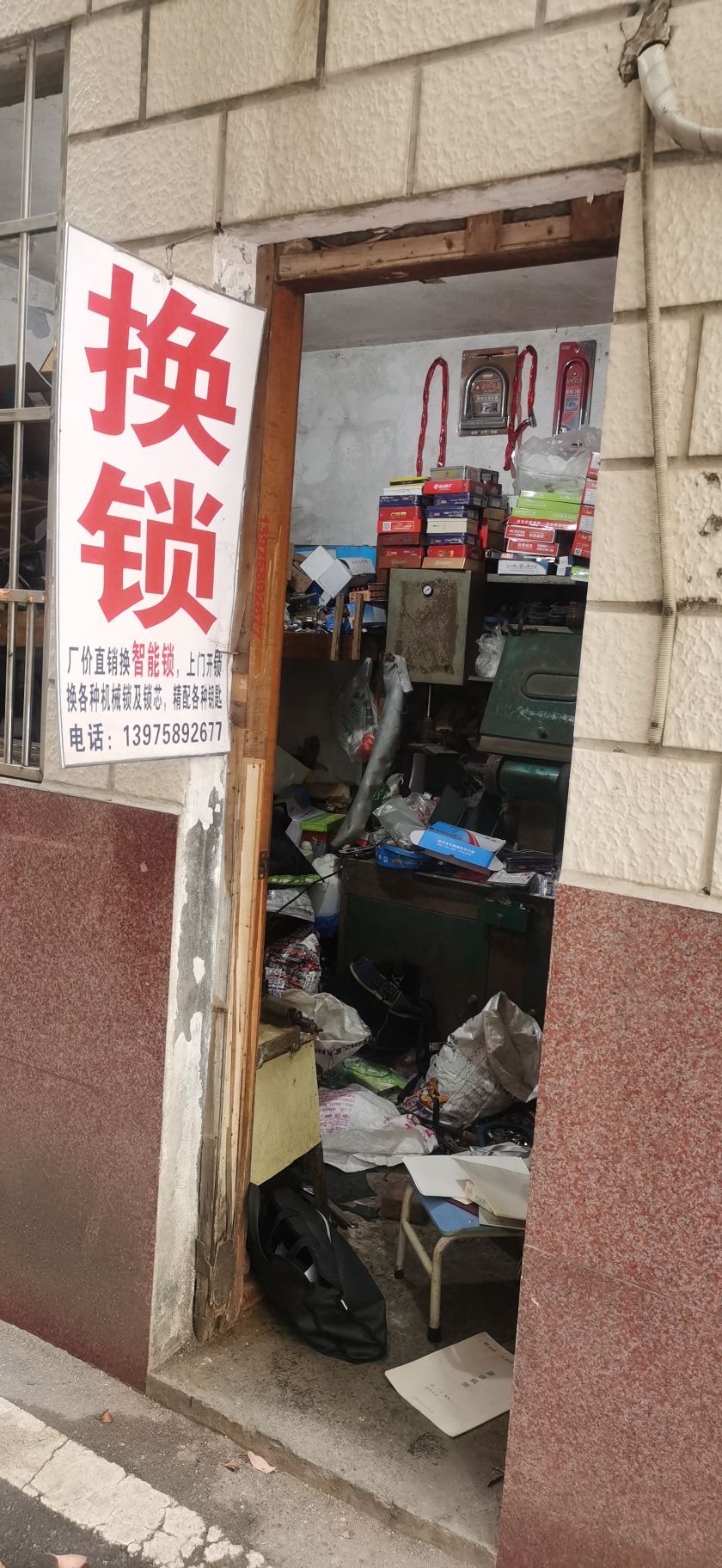 换锁开锁换指纹锁配钥匙(梓园路店)