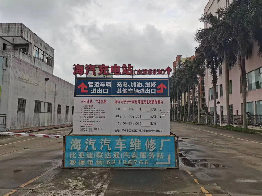 特来电充电站(万宁海汽汽车站)