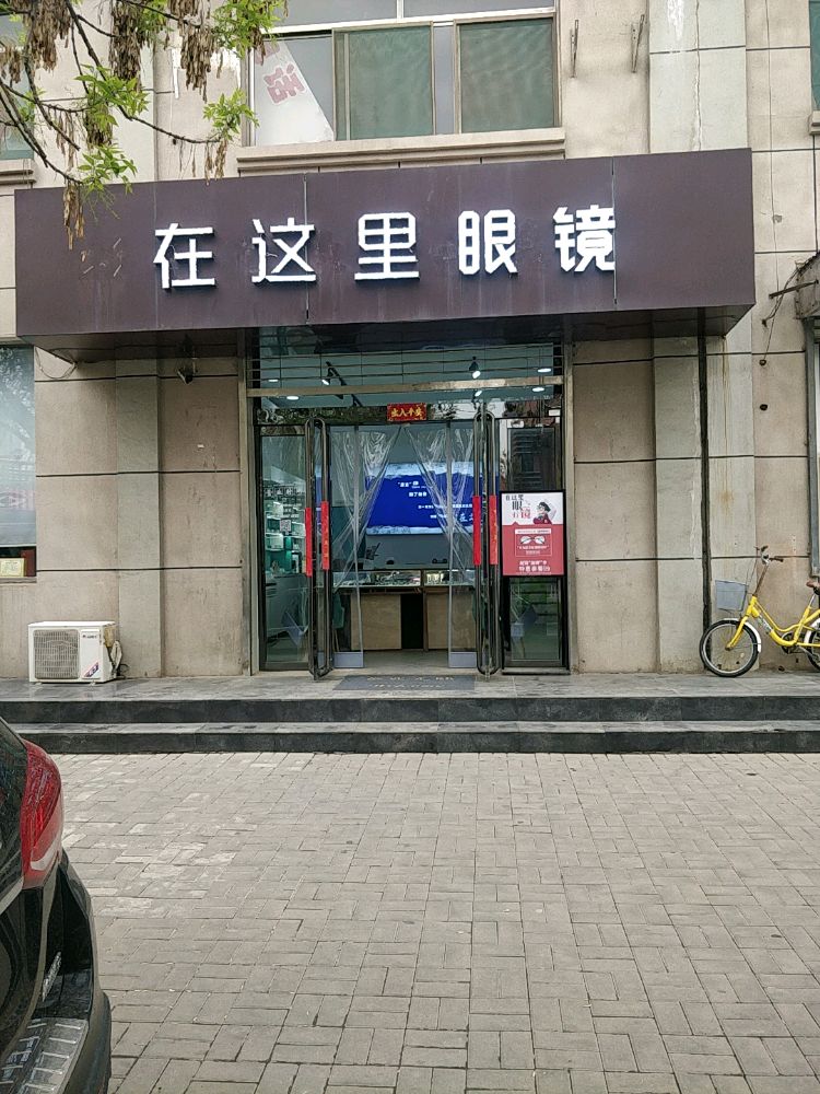 明视眼镜