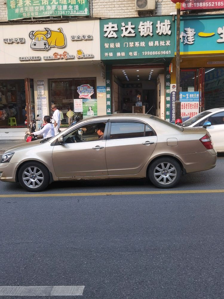 宏达锁城开锁换锁(织金县店)