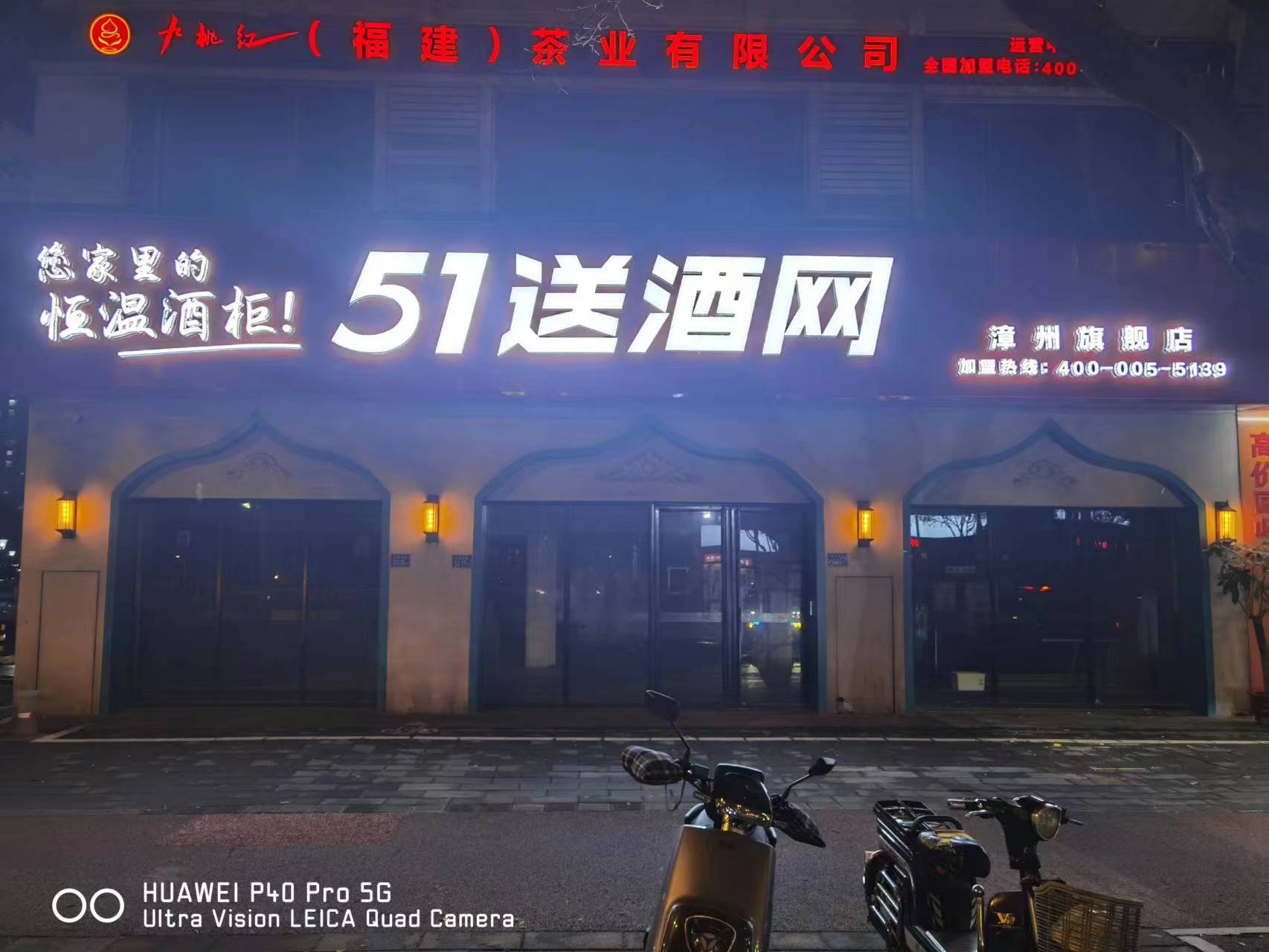 51送酒网(漳州旗舰店)