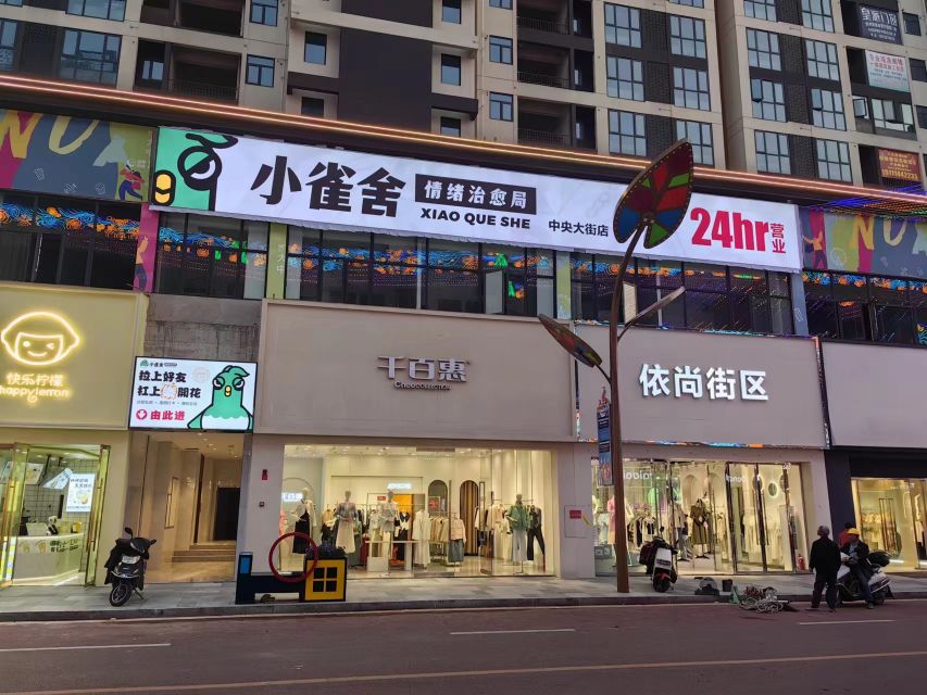 小雀舍(中央大街店)