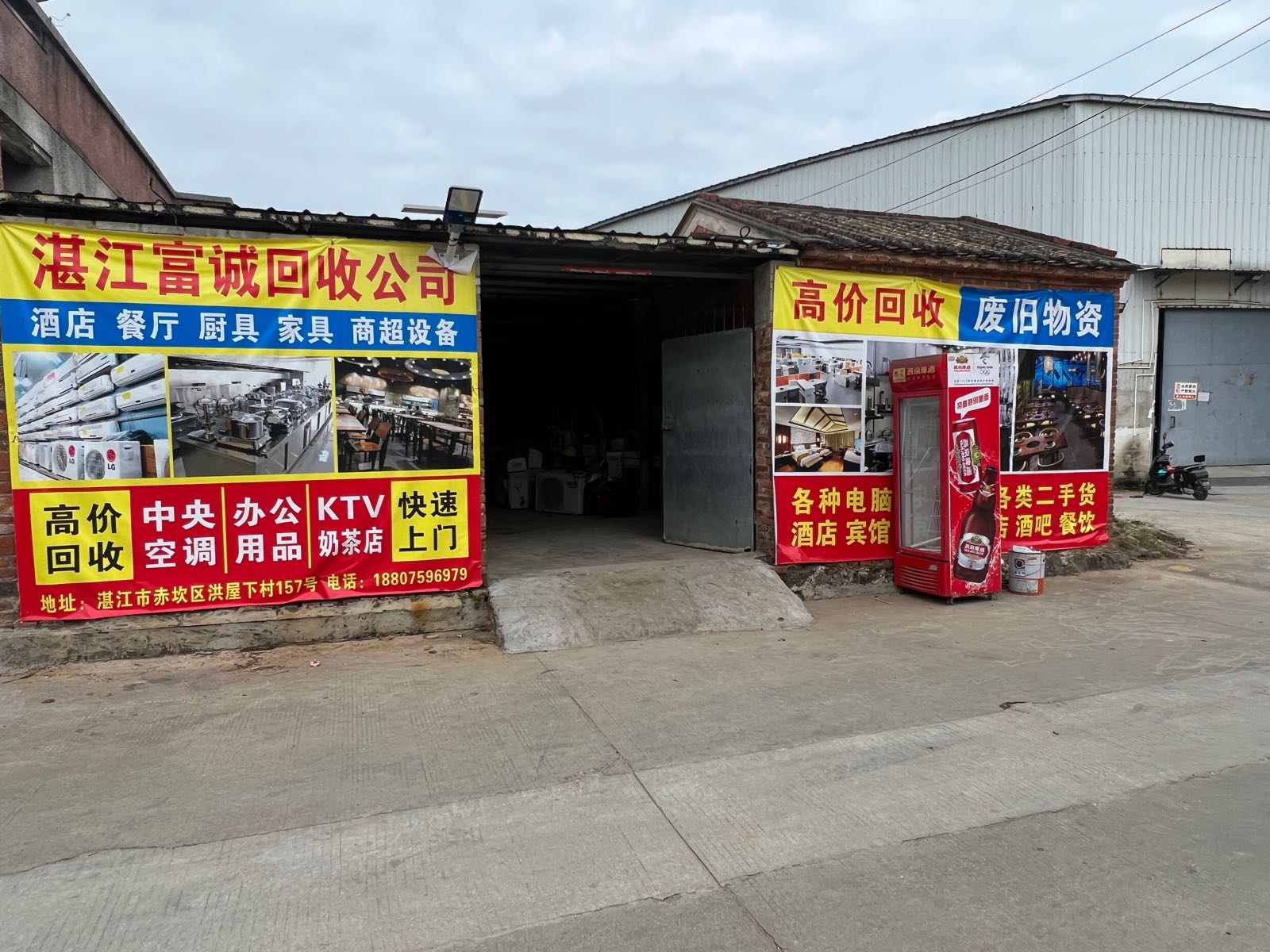 湛江富诚回收公司