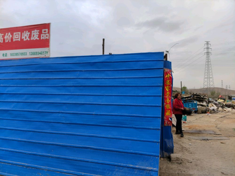 甘肃金锦胜废品回收站