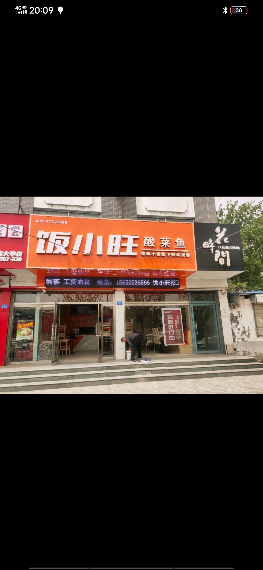 饭小旺(曲师大店)