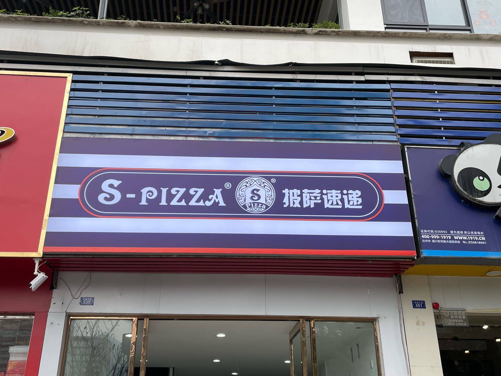 S-pizza披萨速递(西外店)