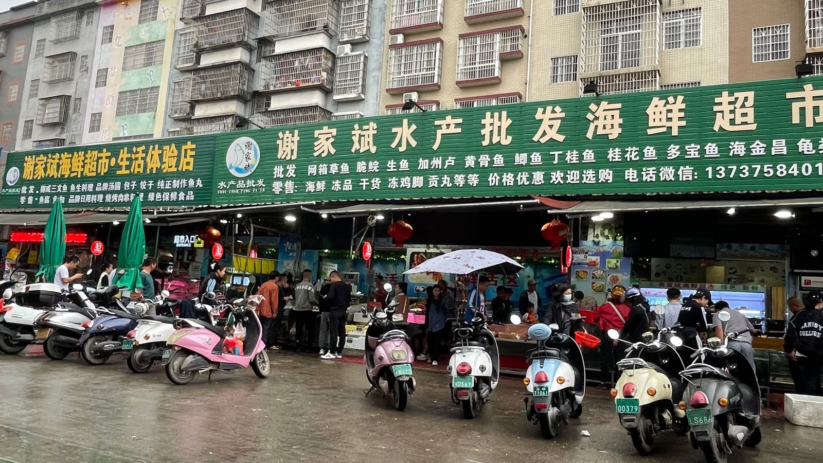 谢家斌水产批发海鲜超市(东明店)