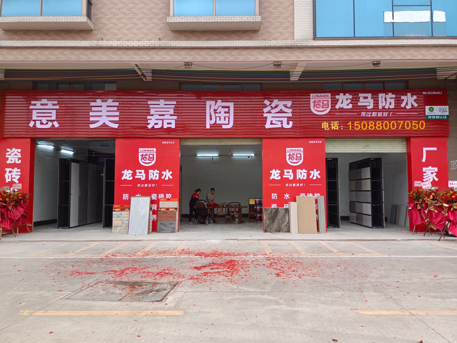 意美嘉陶瓷(丹东线店)