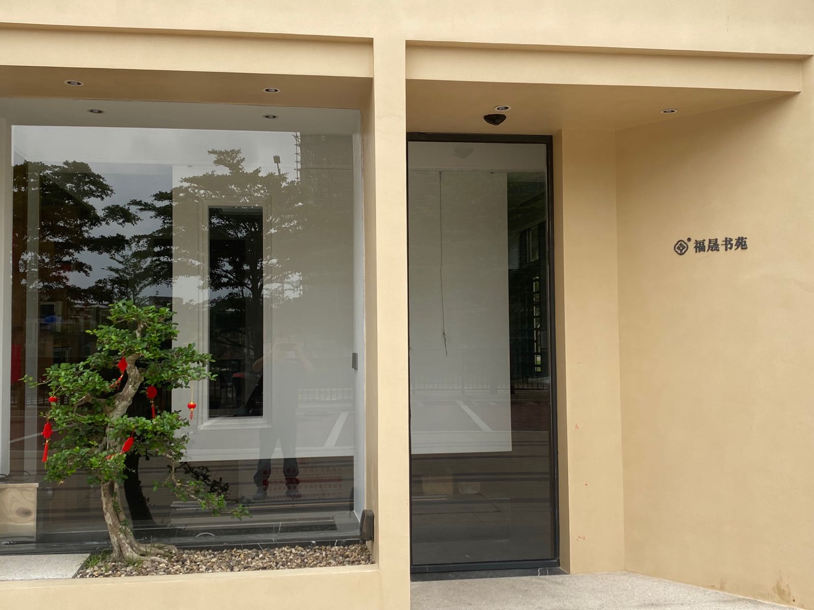 福晟书苑(碧桂园·中央半岛爱琴海店)