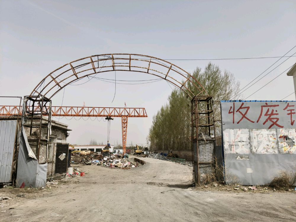 朔州市奥乐废旧物资回收有限公司