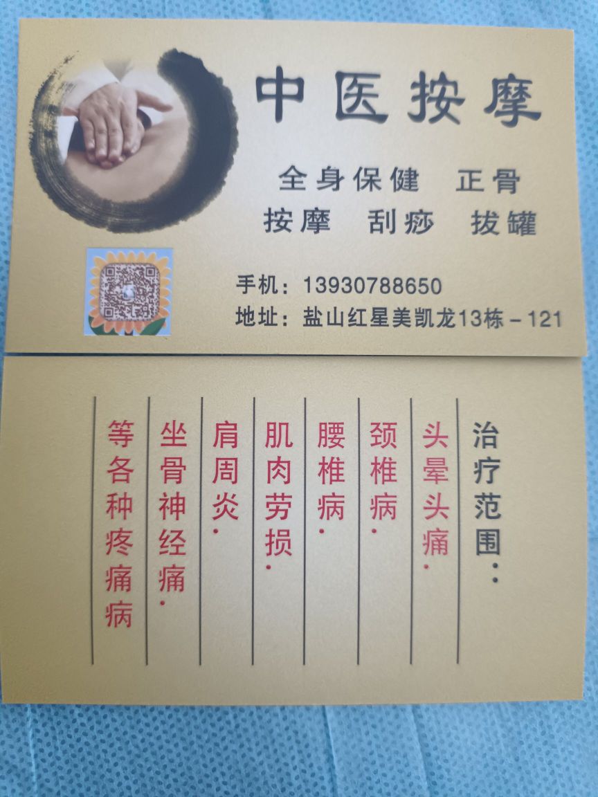 中医安摩