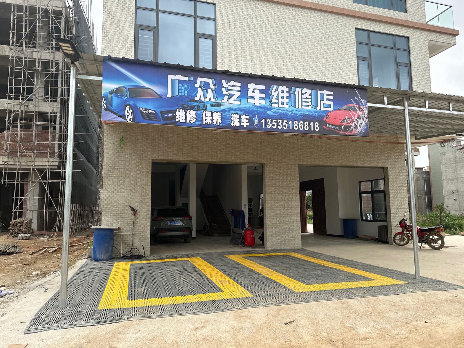 广众汽车维修店