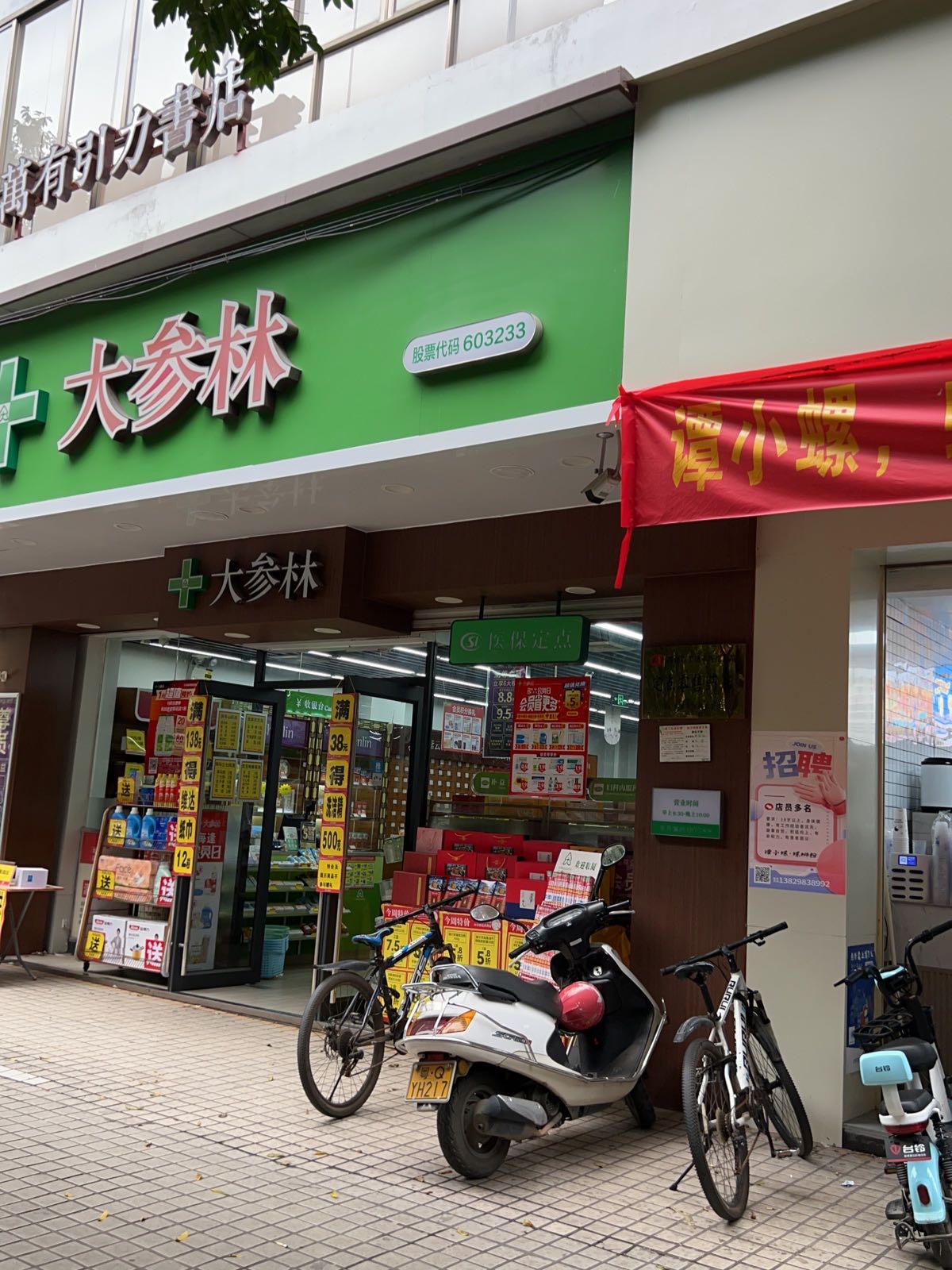 谭小螺柳州螺丝粉(加州阳光店)