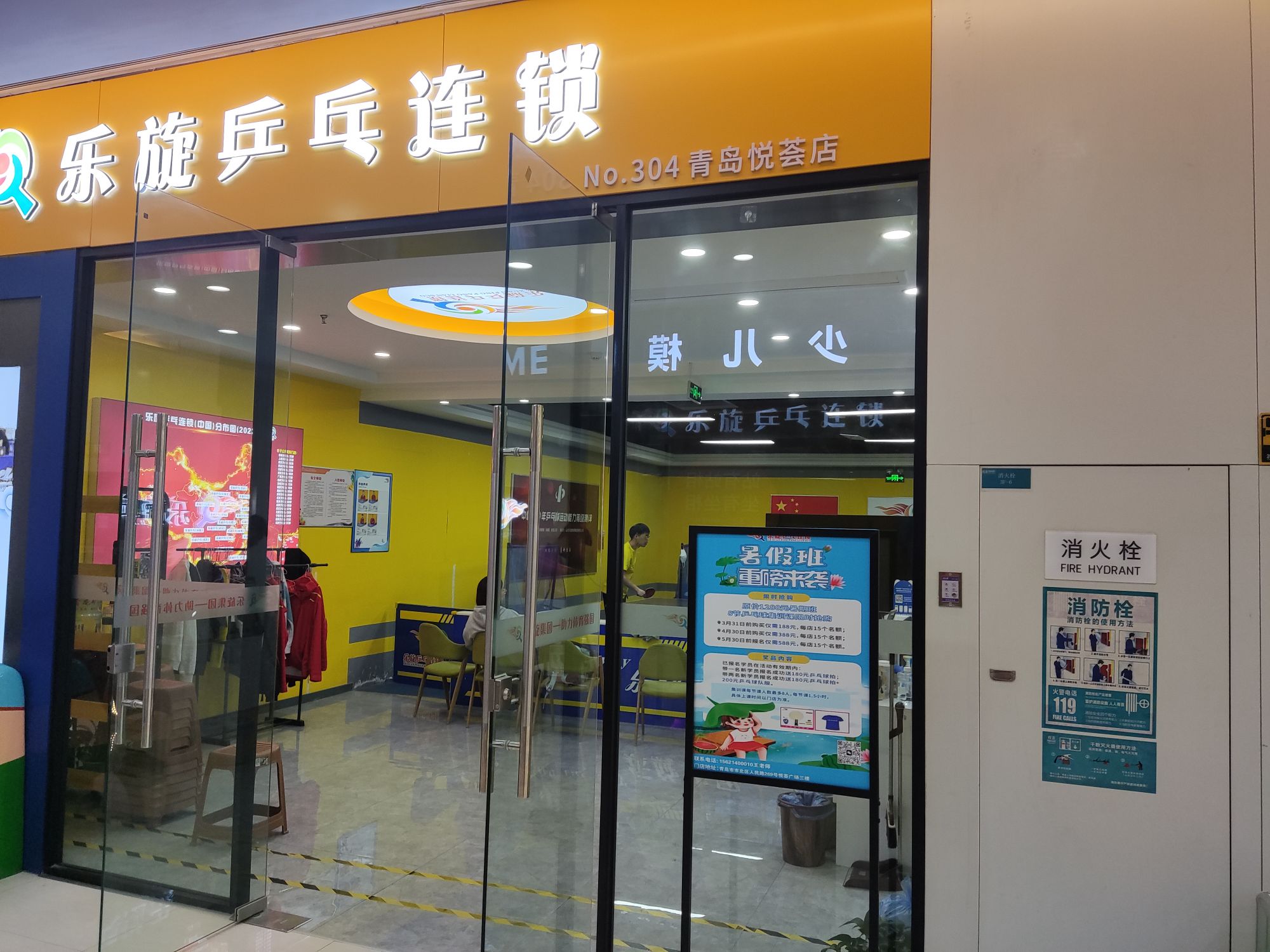 乐璇乒乓连锁(青岛悦荟店)