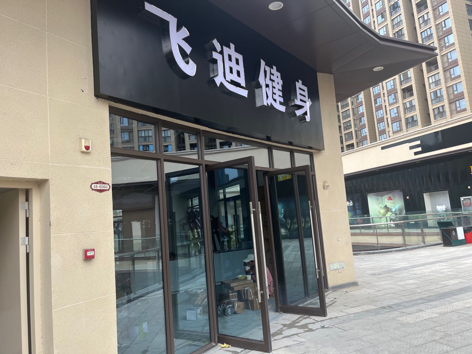 飞迪健身(孝感吾悦广场店)