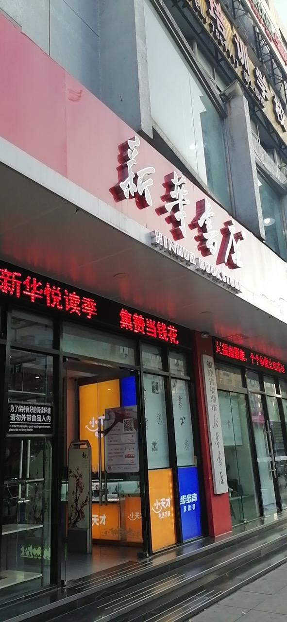 步步高小天才专柜(福鼎新华书店二楼店)