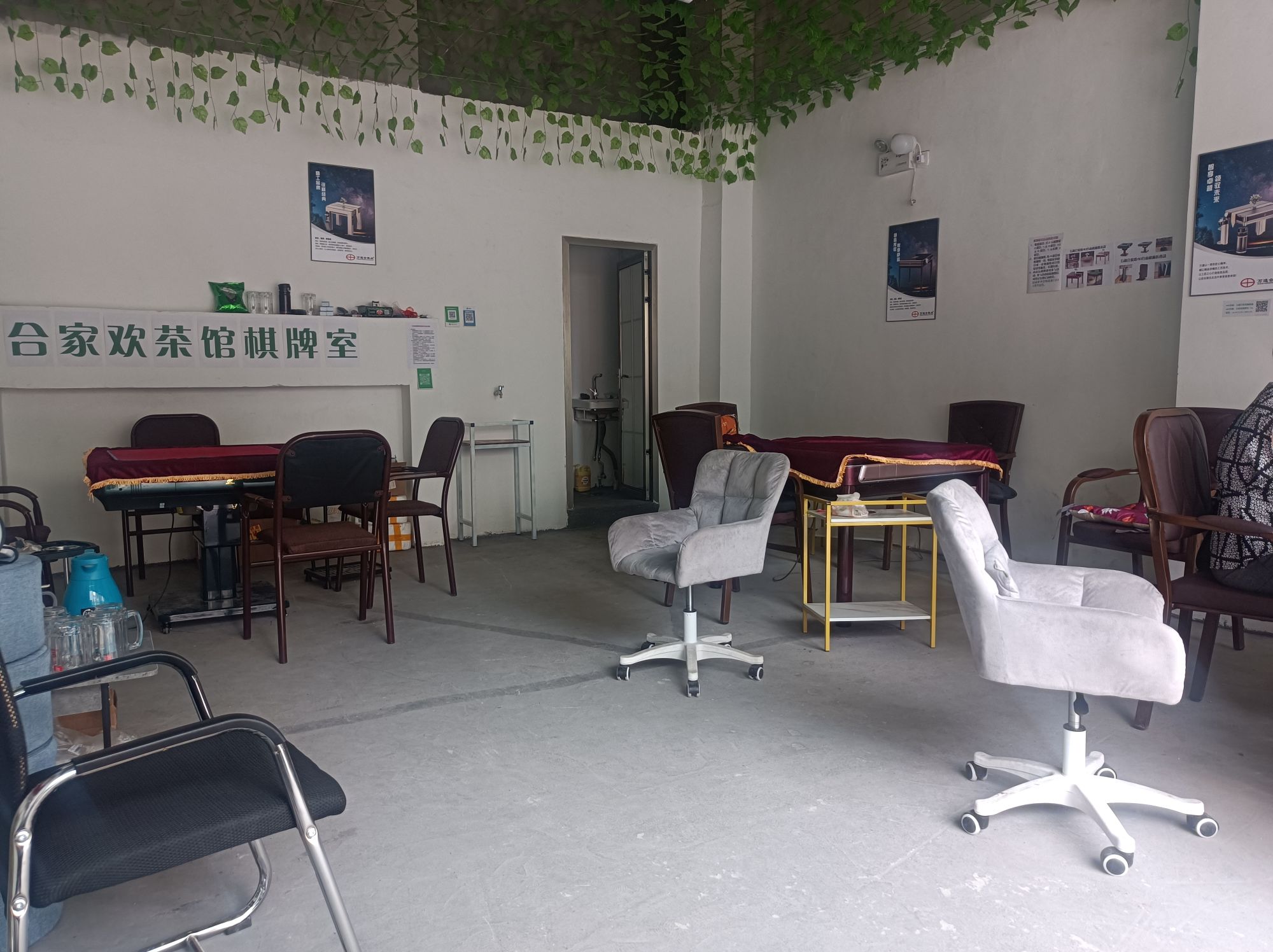 合家欢茶社棋牌室