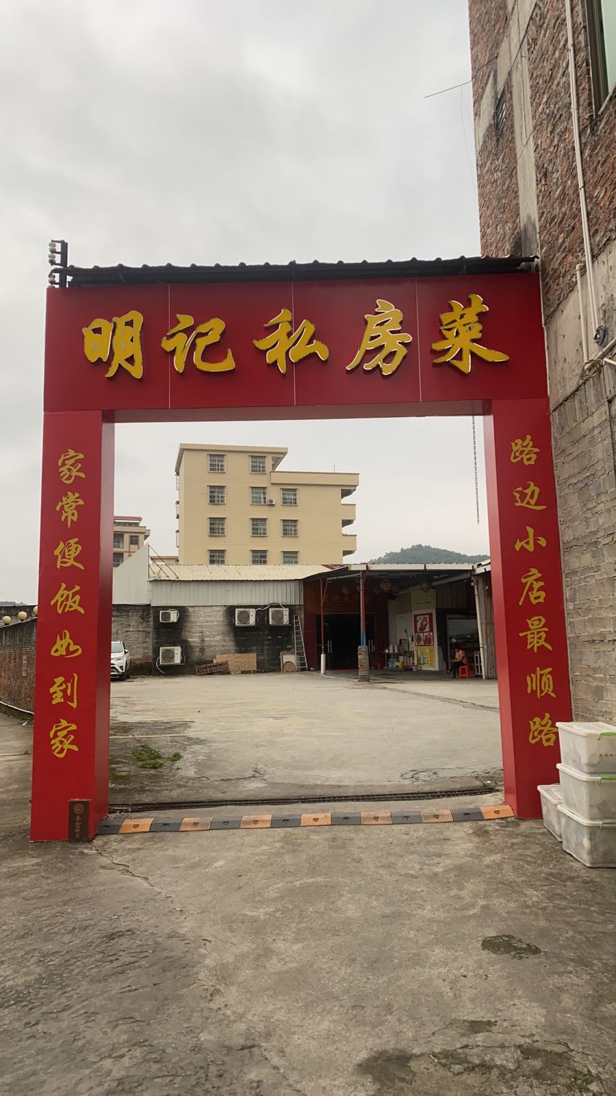 明记大排档(世纪大道西店)