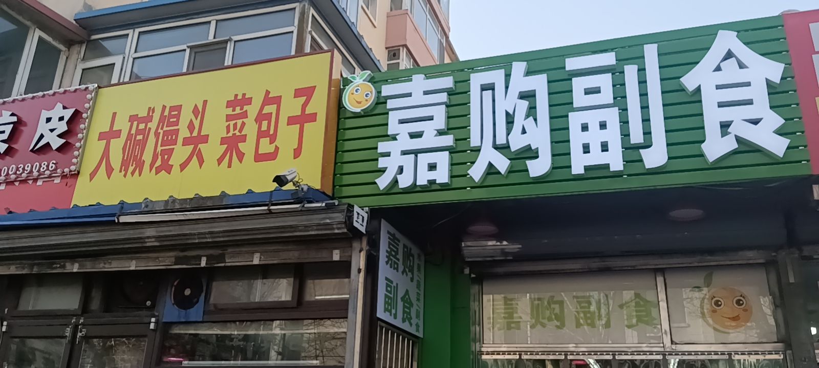 螟厢嘉瑜购副食