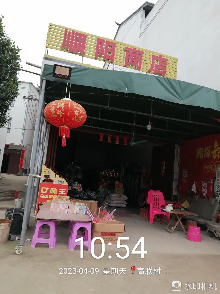 白石水镇(驿收发快递驿站高联村合作点)