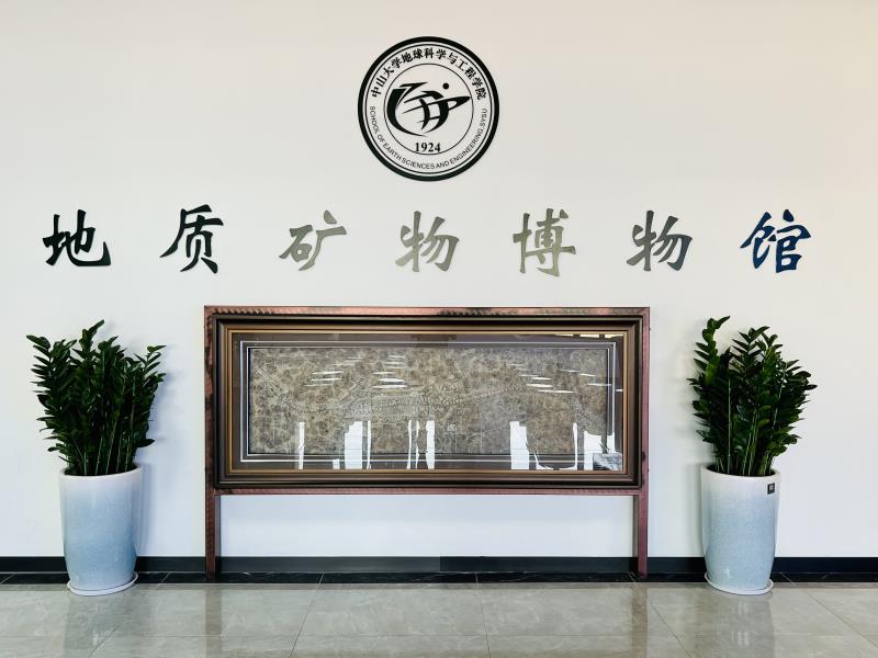 中山大学(珠海校区)地质矿物博物馆