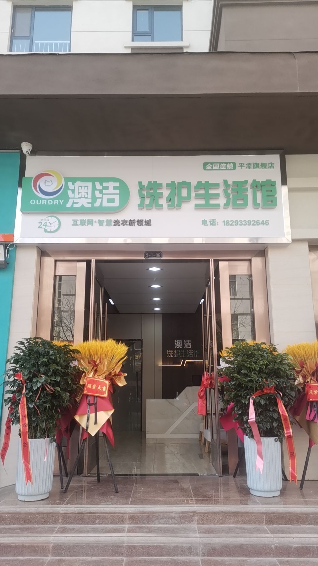 就酃洁澳洗护生活馆(九璟台店)