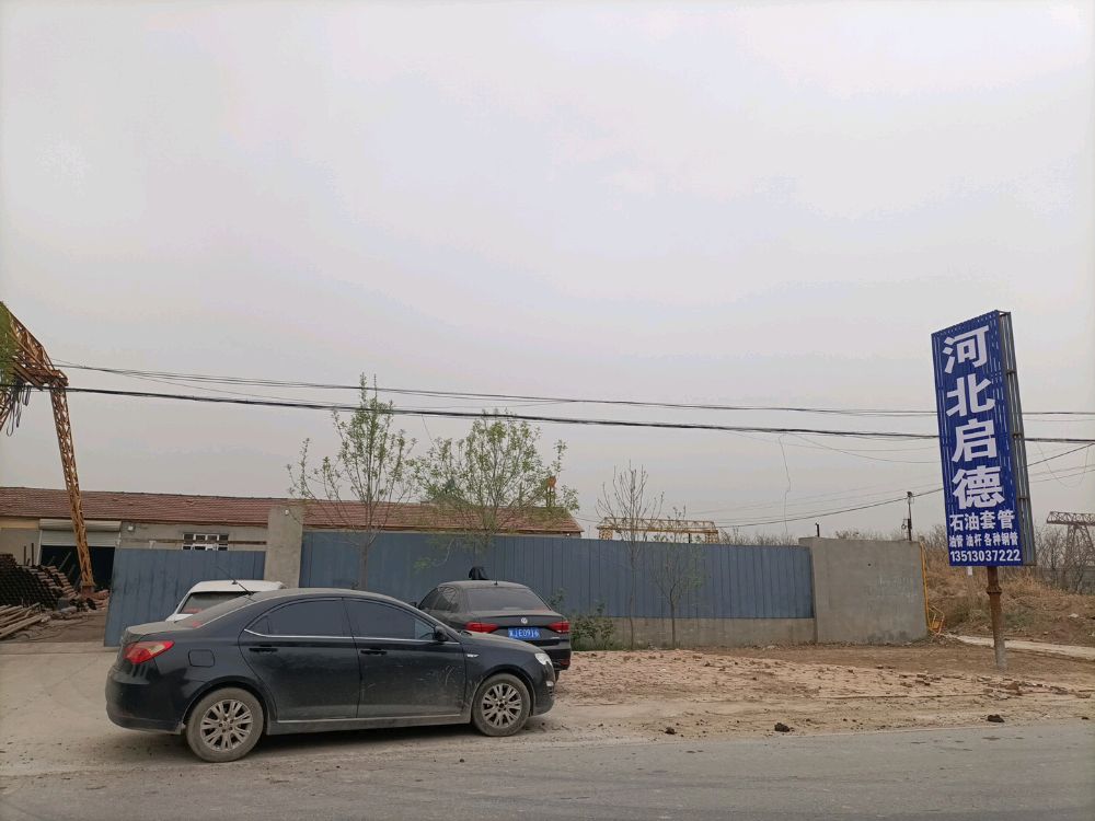 河北启德再生资源回收有限公司