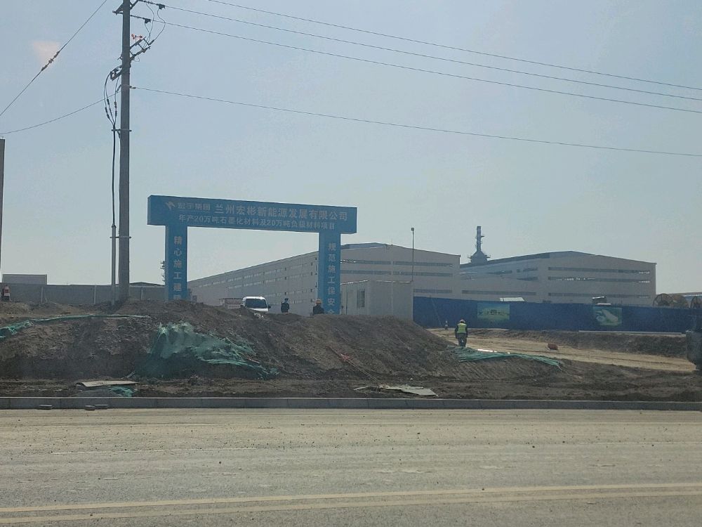 兰州宏彬新材