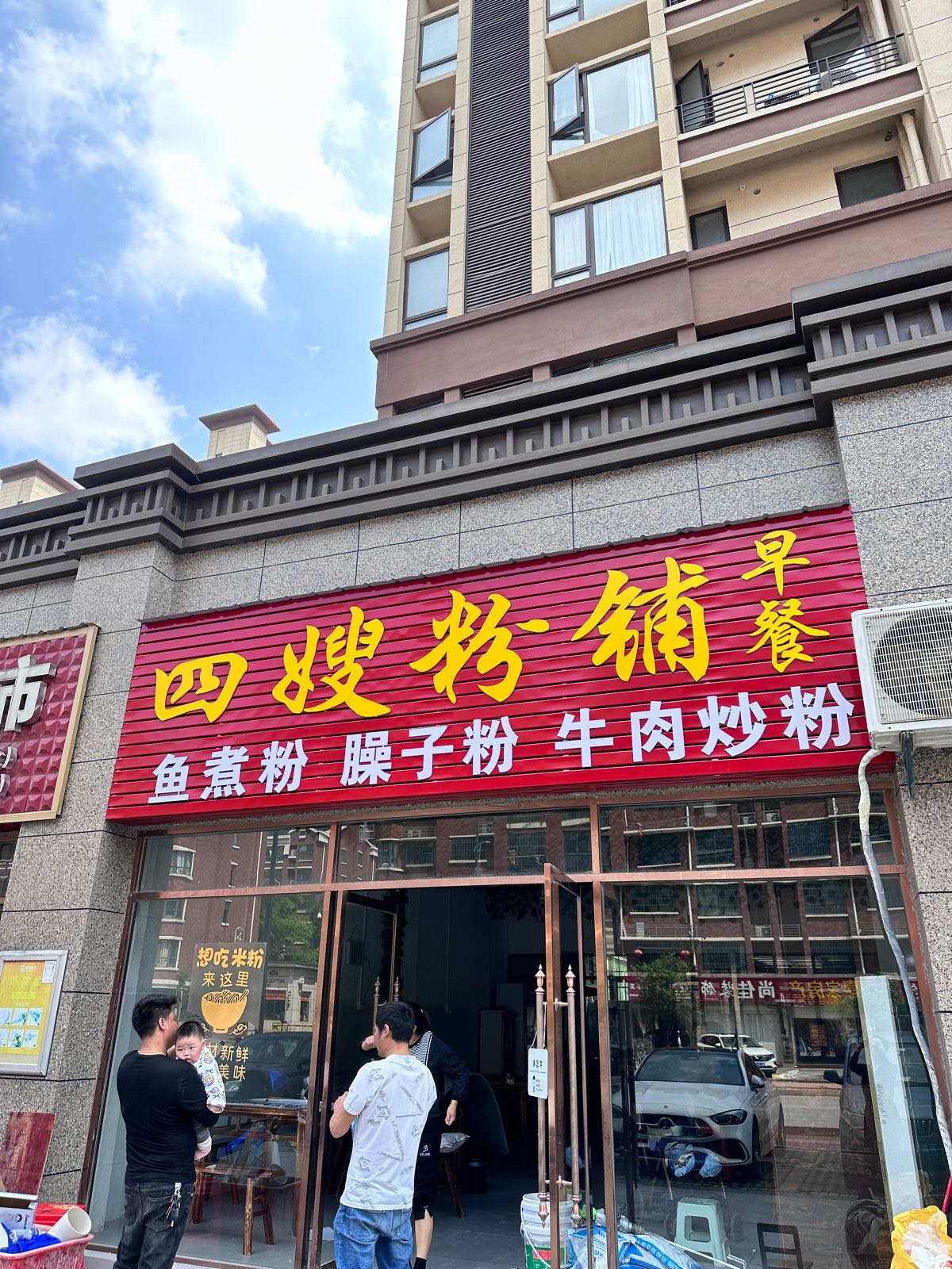 四嫂粉铺(康瑞·荆尊府A区店)