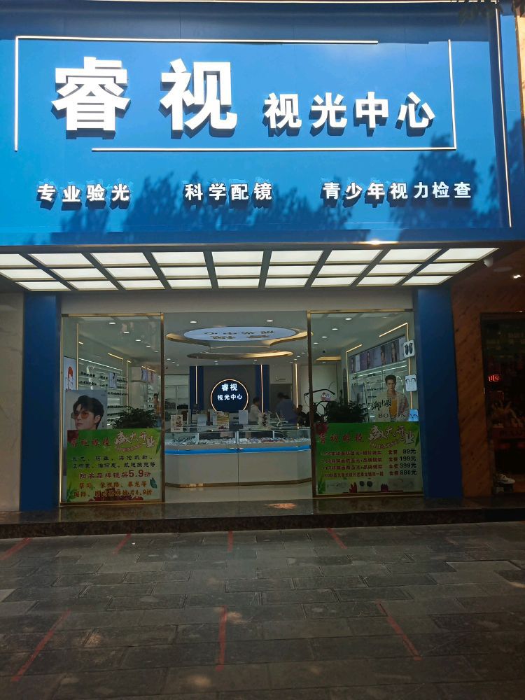 视蓓光视些睿中心