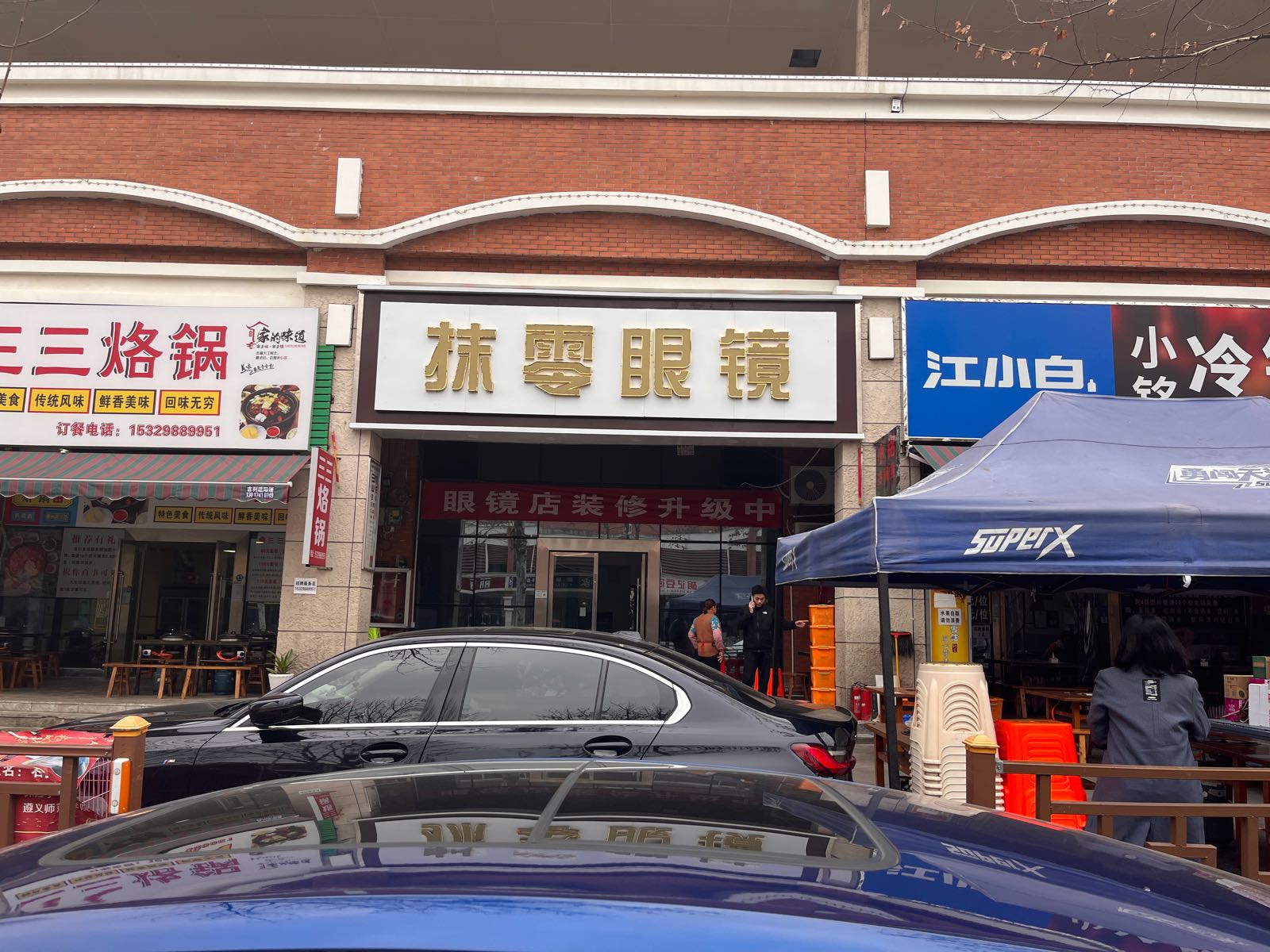 抹零眼镜(校园二号路店)