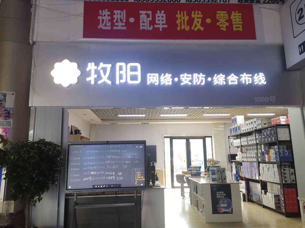 牧阳网络安防