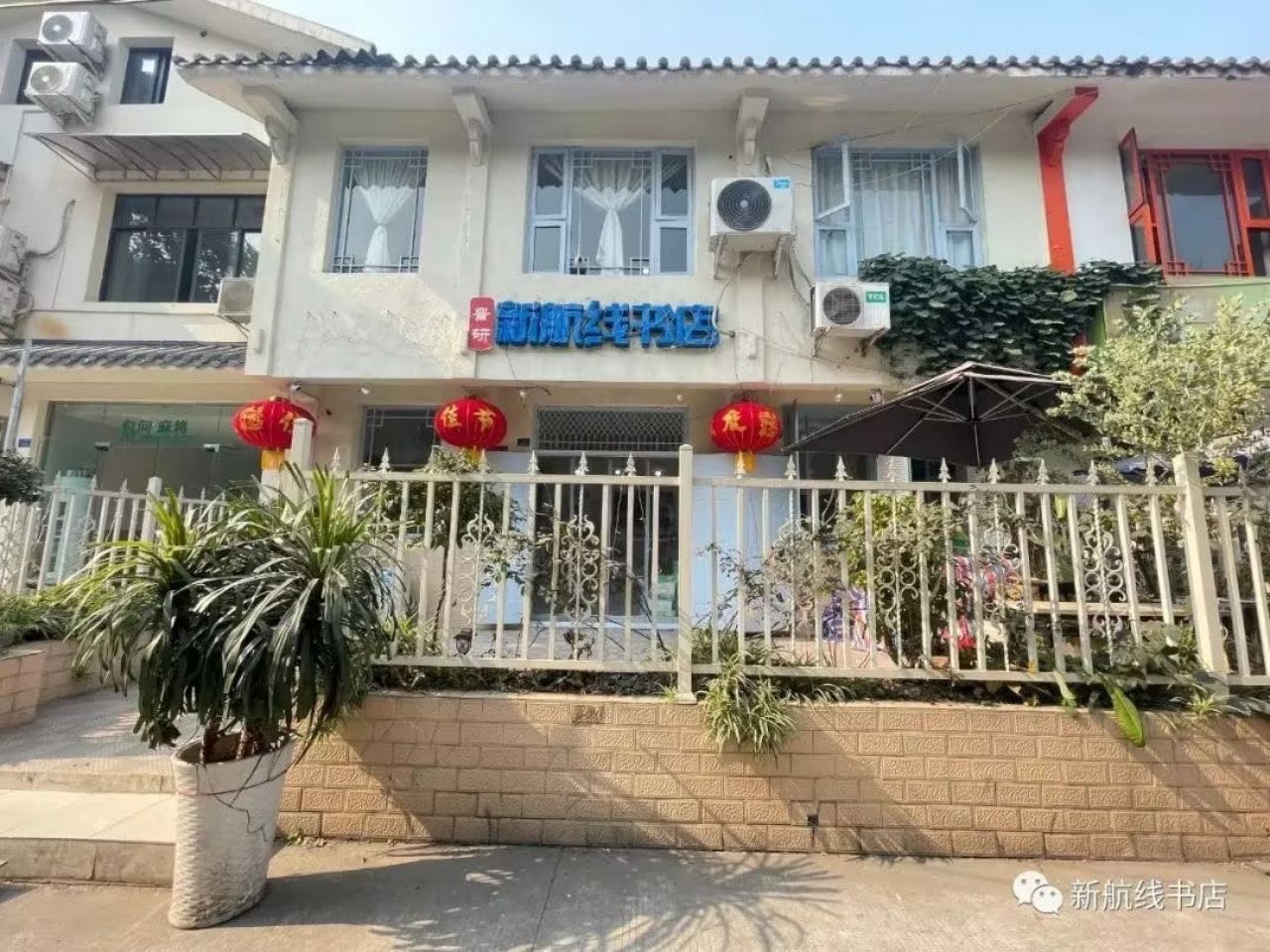 晋研新航线书店