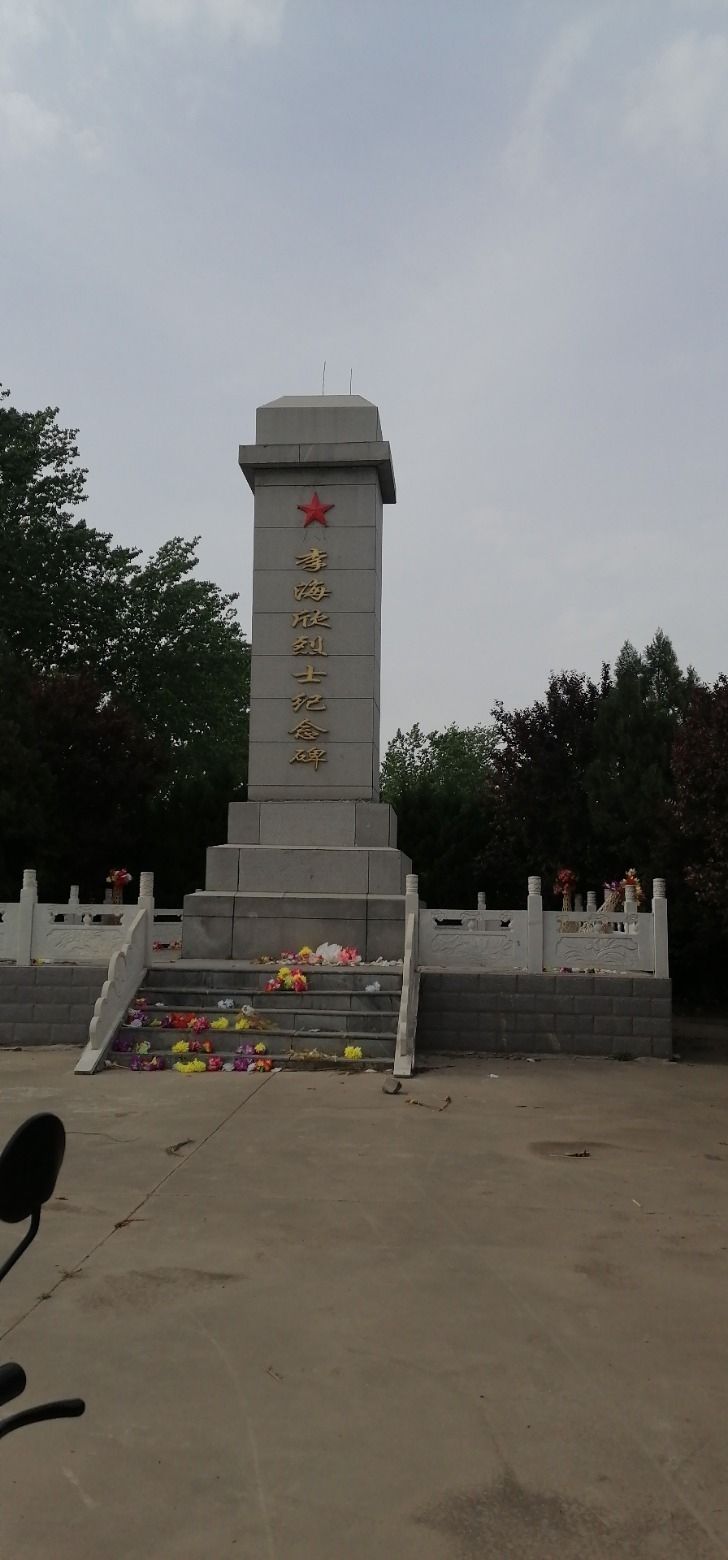 李海欣烈士纪念碑